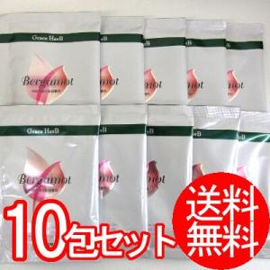 グレースハーブ ベルガモットの香り 10包セット（メール便送料無料）