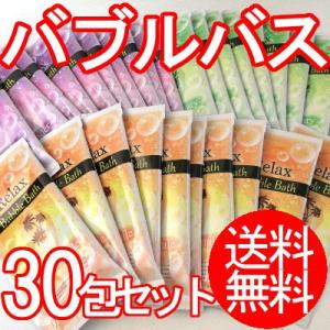 リラックスバブルバス30包セット （）
