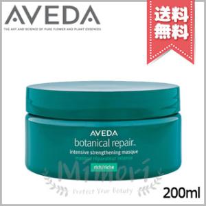 【宅配便送料無料】AVEDA アヴェダ ボタニカル リペア インテンシブ マスク リッチ 200ml