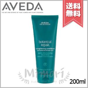 ボタニカル リペア 【送料無料】AVEDA アヴェダ インテンシブ