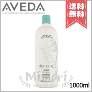並行輸入品 AVEDA アヴェダ シャンピュア ナーチュアリング シャンプー 1000ml【宅配便送...