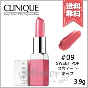 【送料無料】CLINIQUE クリニーク ポップ #09 SWEET POP スウィート ポップ 3.9g
