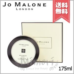 【宅配便送料無料】JO MALONE ジョーマローン ブラックベリー ＆ ベイ ボディ クレーム 175ml｜mimori