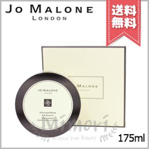 【宅配便送料無料】JO MALONE ジョーマローン イングリッシュ ペアー ＆ フリージア ボディ クレーム 175ml