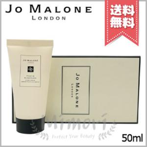 【宅配便送料無料】JO MALONE ジョーマローン ピオニー ＆ ブラッシュ スエード ハンド クリーム 50ml｜Mimori cosme