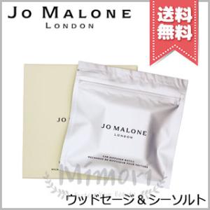 【送料無料】JO MALONE ジョーマローン ウッドセージ＆シーソルト カーディフューザー リフィル｜Mimori cosme