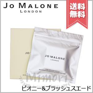 【送料無料】JO MALONE ジョーマローン ピオニー&ブラッシュスエードカーディフューザー リフィル｜Mimori cosme