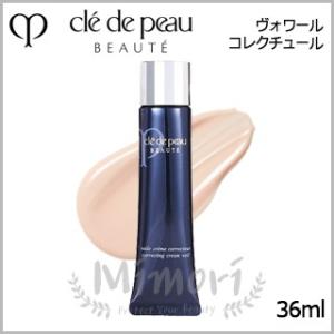 【送料無料】CLE DE PEAU BEAUTE クレドポーボーテ ヴォワールコレクチュール 36ml｜mimori