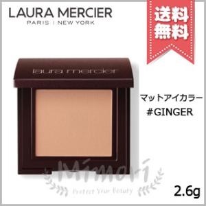 並行輸入品 Laura Mercier ローラメルシエ マットアイカラー #GINGER ジンジャー...