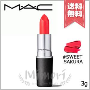 【送料無料】MAC マック リップスティック #SWEET SAKURA 3g｜Mimori cosme