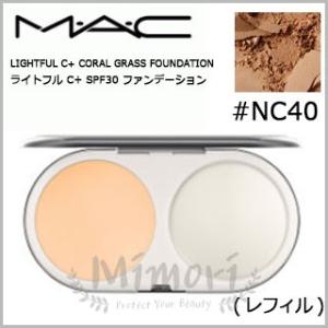 【送料無料】MAC マック ライトフル C+ SPF30 ファンデーション #NC40 SPF30/PA+++ (レフィル) 14g｜mimori