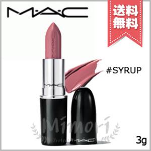 【送料無料】MAC マック ラスターガラス リップスティック #SYRUP 3g｜mimori