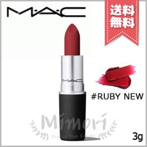 並行輸入品 MAC マック パウダーキス リップスティック #RUBY NEW 3g【送料無料】★在...
