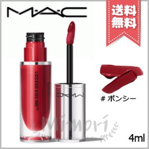 【送料無料】MAC マック ロックド キス インク リップカラー #ポンシー 4ml