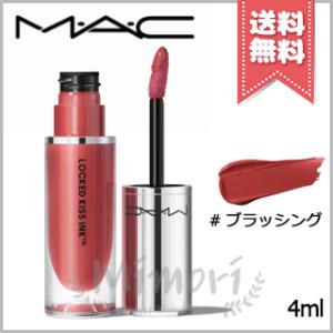 M・A・C（マック） 【送料無料】MAC ロックド キス インク リップ