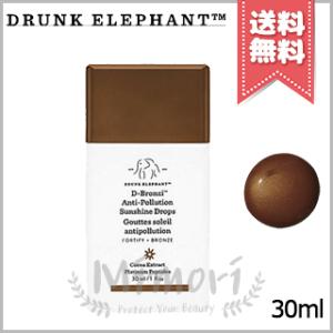 【宅配便送料無料】DRUNK ELEPHANT ドランクエレファント ディーブロンジィ ＡＰ サンシャイン ドロップス 30ml｜mimori