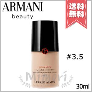 GIORGIO ARMANI ジョルジオ アルマーニ パワー ファブリック ファンデーション #3.5 30ml