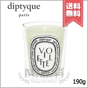 【宅配便送料無料】diptyque ディプティック キャンドル ヴィオレット 190g｜mimori