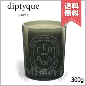 【宅配便送料無料】diptyque ディプティック カラーキャンドル フドブワ 300g