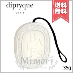 【宅配便送料無料】diptyque ディプティック 香りのオーバル ベ 35g｜Mimori cosme