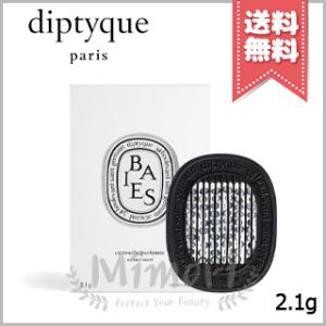 【送料無料】diptyque ディプティック 香りのカプセル ベ リフィル