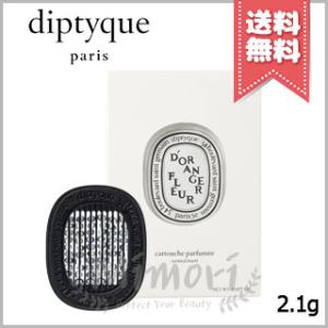 diptyque ディプティック カー ディフューザー フルール ド ランジェ 2.1g