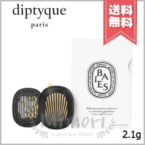 【宅配便送料無料】diptyque ディプティック カーディフューザー セット ベ 2.1g