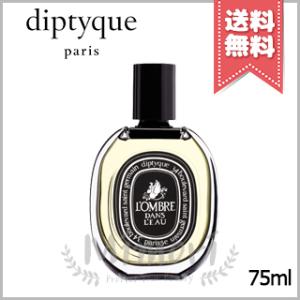 【宅配便送料無料】diptyque ディプティック オードパルファン ロンブル ダン ロー 75ml