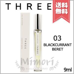 【送料無料】THREE スリー エッセンシャルセンツ 03 BLACKCURRANT BERET 9...