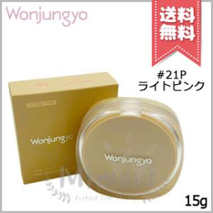 並行輸入品 Wonjungyo ウォンジョンヨ プロ パーフェクティングクッション カバー #21P...