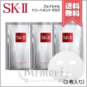 【3枚セット送料無料】SK-II SK2 エスケーツー フェイシャル トリートメント マスク 3枚