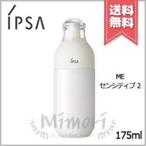 【宅配便送料無料】IPSA イプサ ME センシティブ 2 175ml