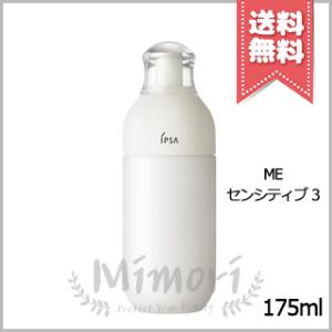 IPSA イプサ ME センシティブ 3 175ml