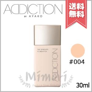 【送料無料】ADDICTION アディクション ザ スキンケア ファンデーション #004 30ml｜Mimori cosme