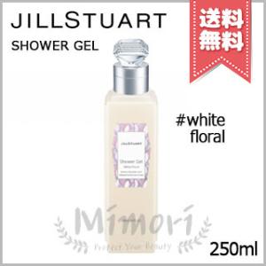 【宅配便送料無料】JILL STUART ジルスチュアート シャワージェル ホワイトフローラル 25...