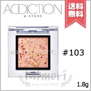 ADDICTION アディクション ザ アイシャドウ アンポリッシュ ジェム #103 1.8g