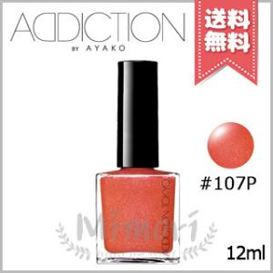 【送料無料】ADDICTION アディクション ザ ネイルポリッシュ L #107 12ml