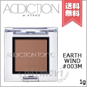 【送料無料】ADDICTION アディクション ザ アイシャドウ マット #003M 1g