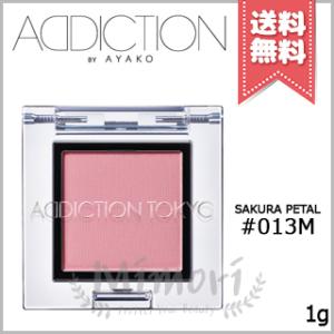 【送料無料】ADDICTION アディクション ザ アイシャドウ マット #013M 1g