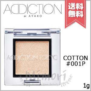 【送料無料】ADDICTION アディクション ザ アイシャドウ パール #001P 1g