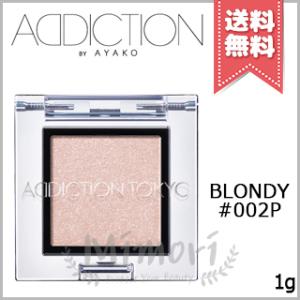 ADDICTION アディクション ザ アイシャドウ パール #002P 1g