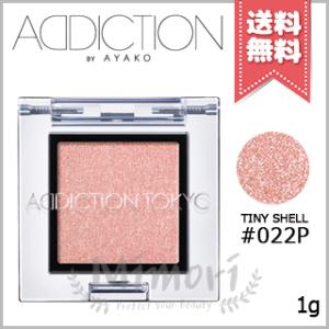 【送料無料】ADDICTION アディクション ザ アイシャドウ パール #022P 1g｜Mimori cosme