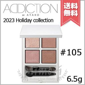 【2023クリスマスコフレ送料無料】ADDIC...の詳細画像1