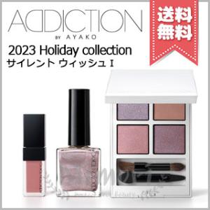 【2023クリスマスコフレ送料無料】ADDICTION アディクション ホリデー アディクション サ...