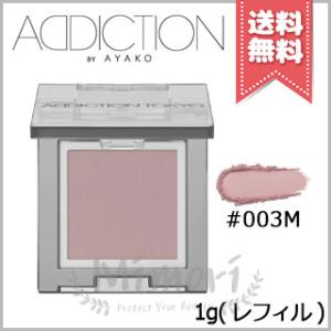 並行輸入品 ADDICTION アディクション ザ シングル アイシャドウ マット #003M 1g...