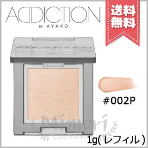 並行輸入品 ADDICTION アディクション ザ シングル アイシャドウ パール #002P 1g...
