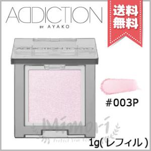 ADDICTION（アディクション） 並行輸入品 ザ シングル アイシャドウ