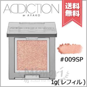 並行輸入品 ADDICTION アディクション ザ シングル アイシャドウ スパークル #009SP 1g ※レフィル【送料無料】