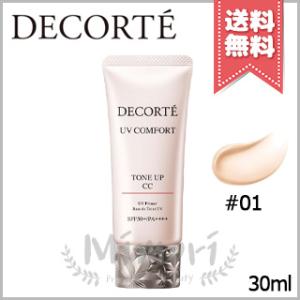 コスメデコルテ トーンアップCC #01 SPF50+の買取情報