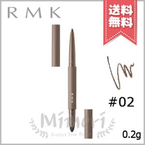 【送料無料】RMK アールエムケー アイディファイニング ペンシル #02 0.2g｜mimori